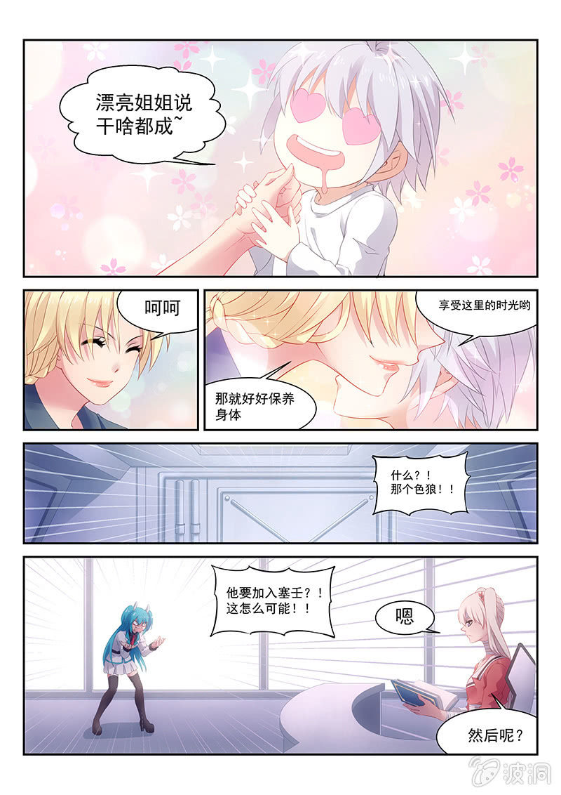 《萌娘战队》第23话塞壬的邀请! 第3页