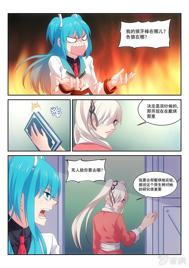 《萌娘战队》第23话塞壬的邀请! 第4页