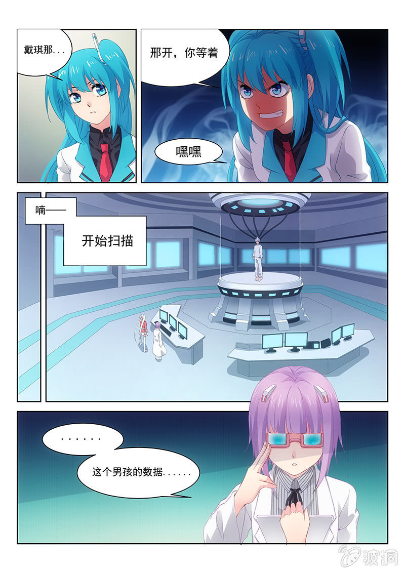 《萌娘战队》第23话塞壬的邀请! 第5页