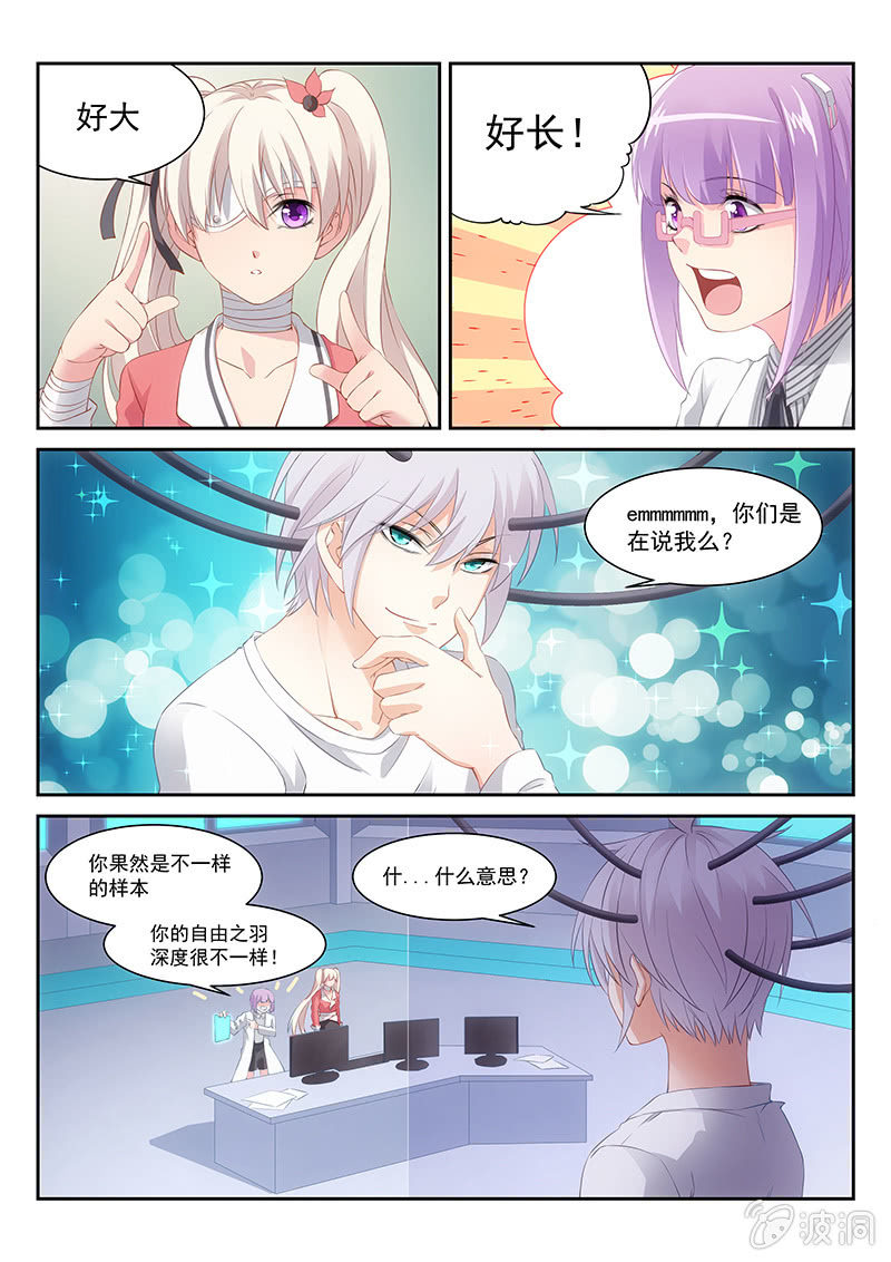 《萌娘战队》第23话塞壬的邀请! 第6页