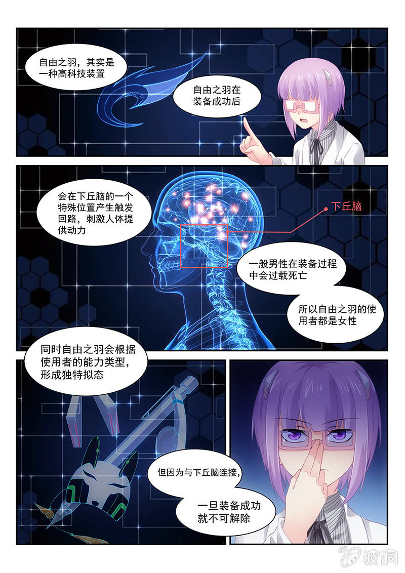 《萌娘战队》第23话塞壬的邀请! 第7页
