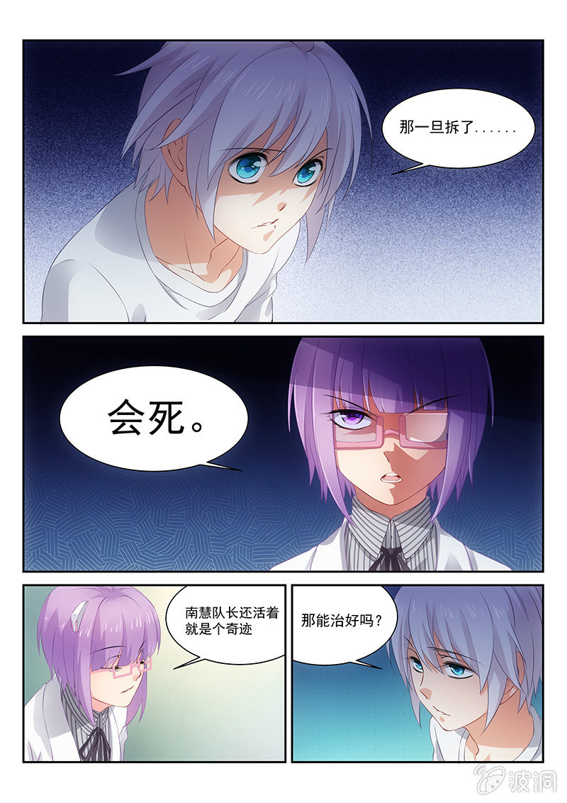 《萌娘战队》第23话塞壬的邀请! 第8页