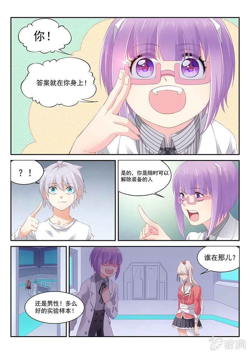 《萌娘战队》第23话塞壬的邀请! 第9页