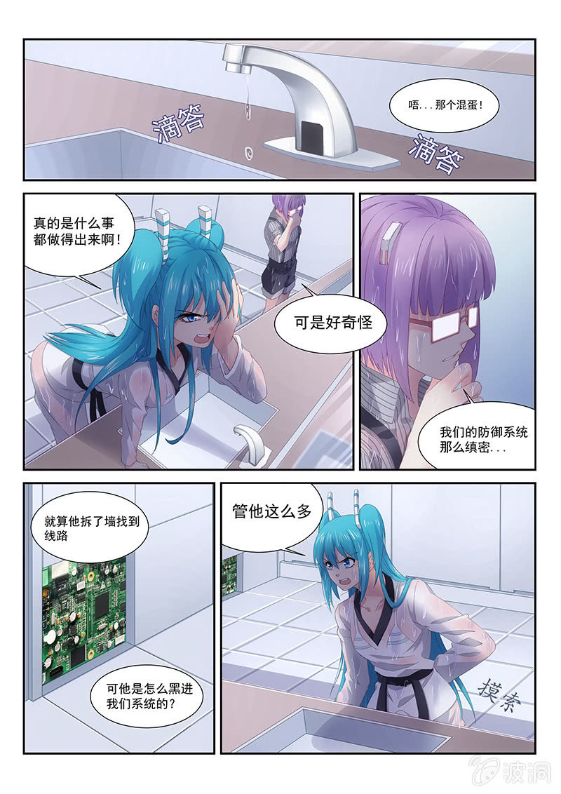 《萌娘战队》第27话一个好消息一个坏消息 第1页
