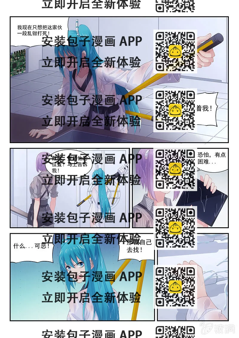 《萌娘战队》第27话一个好消息一个坏消息 第2页