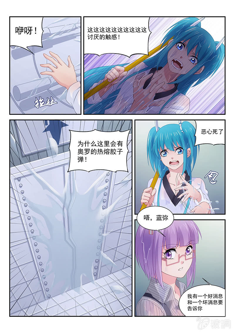 《萌娘战队》第27话一个好消息一个坏消息 第3页