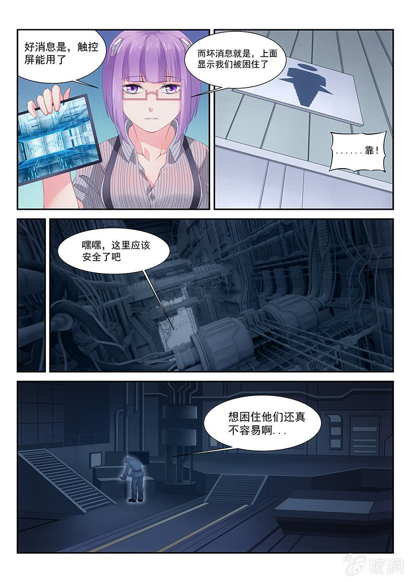 《萌娘战队》第27话一个好消息一个坏消息 第4页