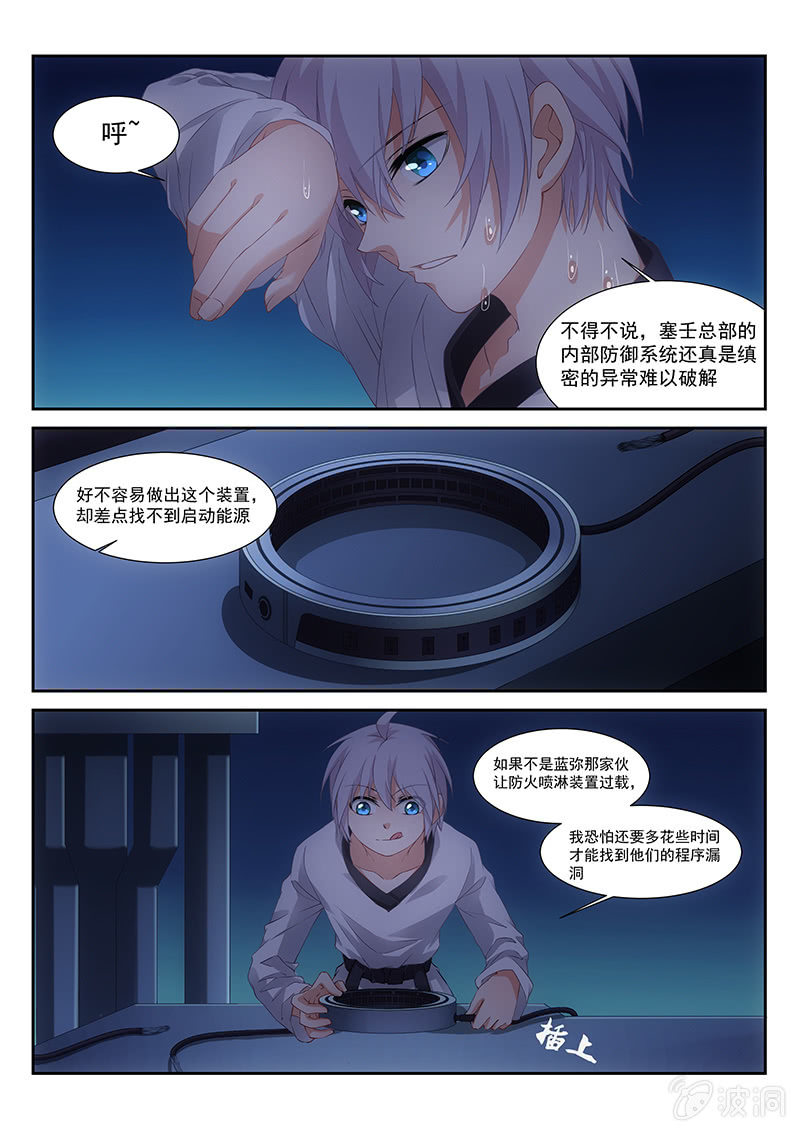 《萌娘战队》第27话一个好消息一个坏消息 第5页