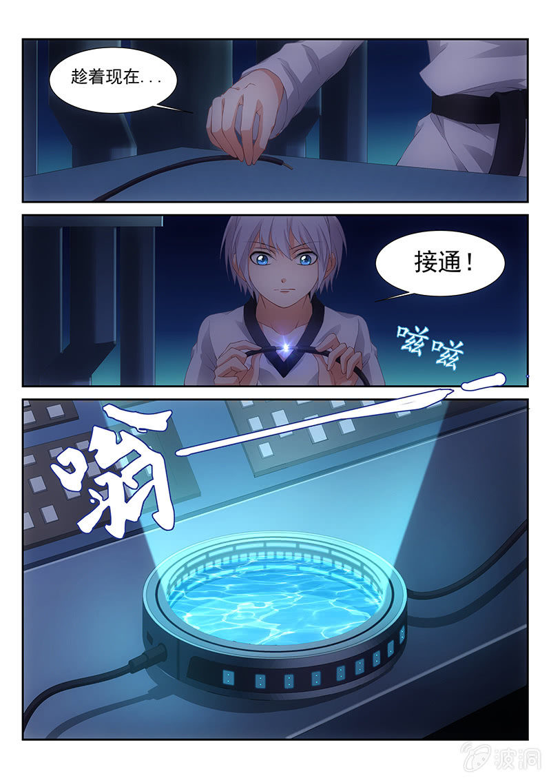 《萌娘战队》第27话一个好消息一个坏消息 第6页