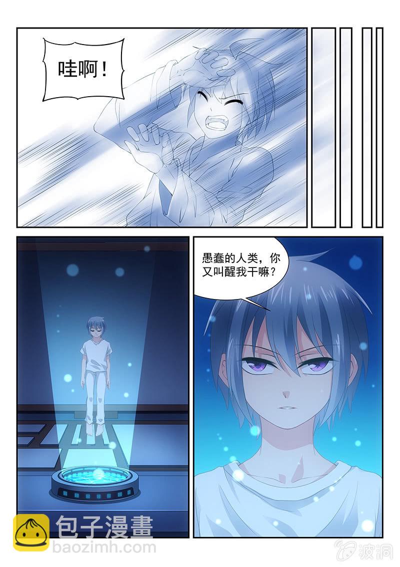 《萌娘战队》第27话一个好消息一个坏消息 第8页