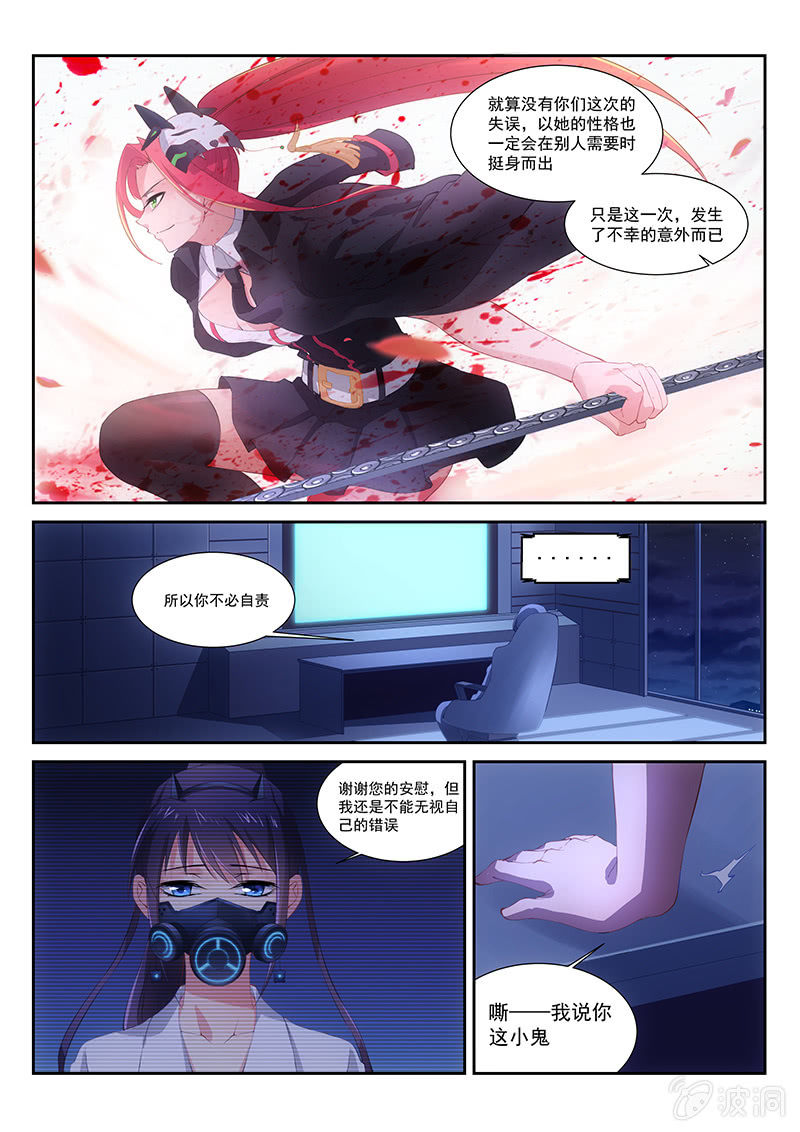 《萌娘战队》第25话爱的马杀鸡! 第10页