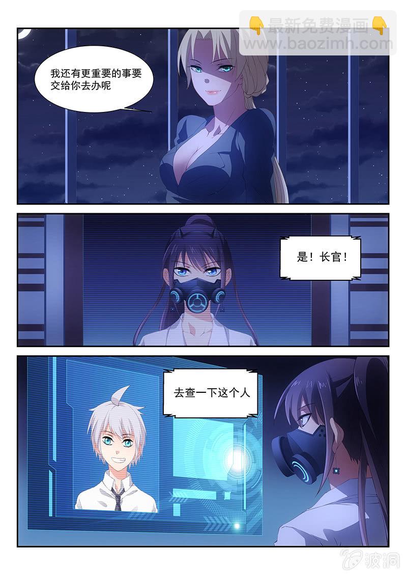 《萌娘战队》第25话爱的马杀鸡! 第12页
