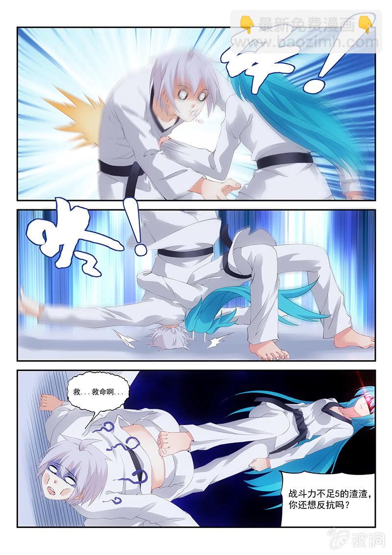 《萌娘战队》第25话爱的马杀鸡! 第4页