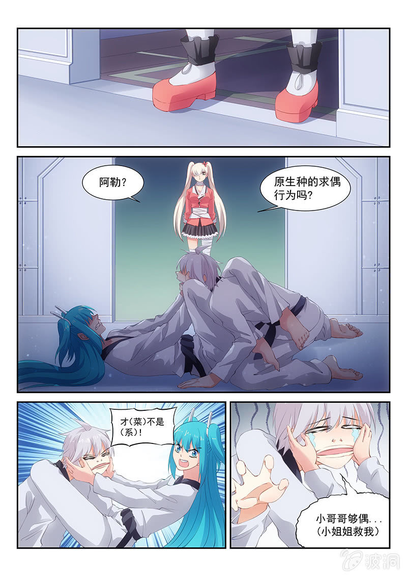 《萌娘战队》第25话爱的马杀鸡! 第5页