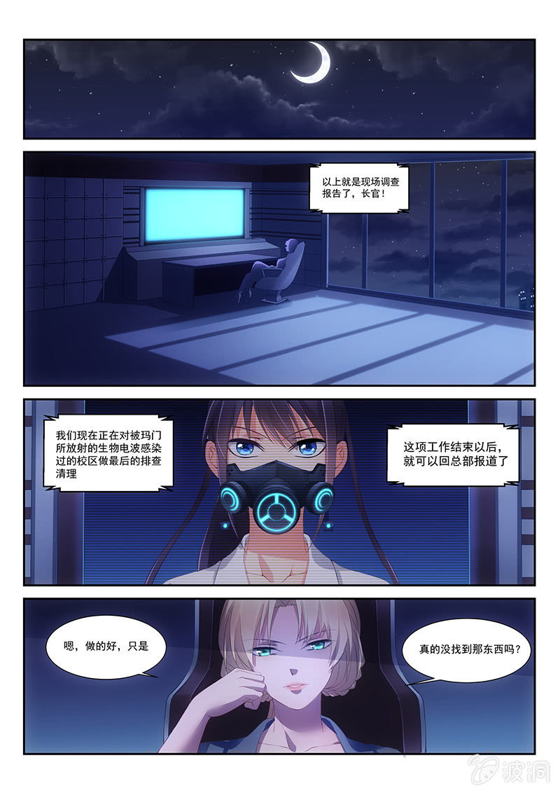 《萌娘战队》第25话爱的马杀鸡! 第7页