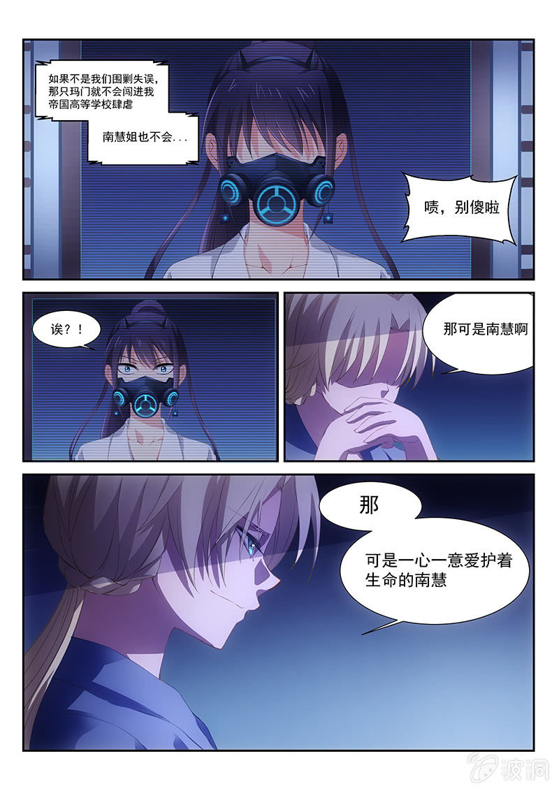 《萌娘战队》第25话爱的马杀鸡! 第9页
