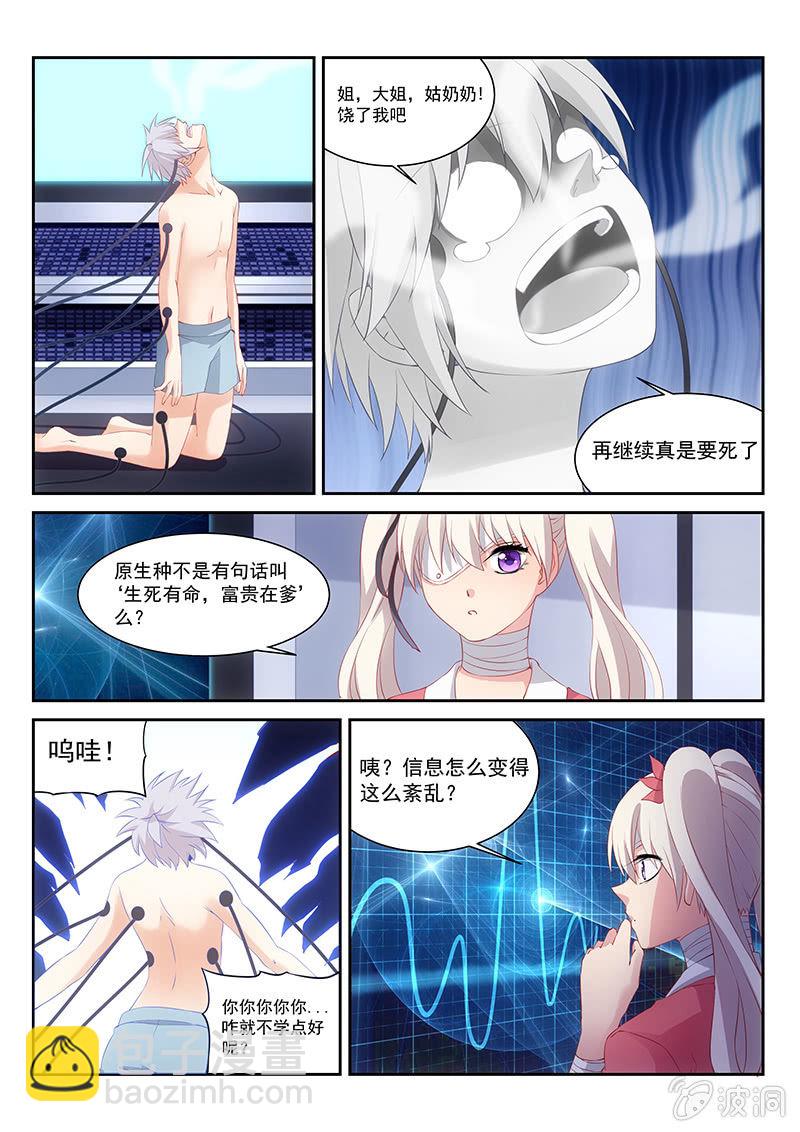 《萌娘战队》第24话一动不动是王八 第10页
