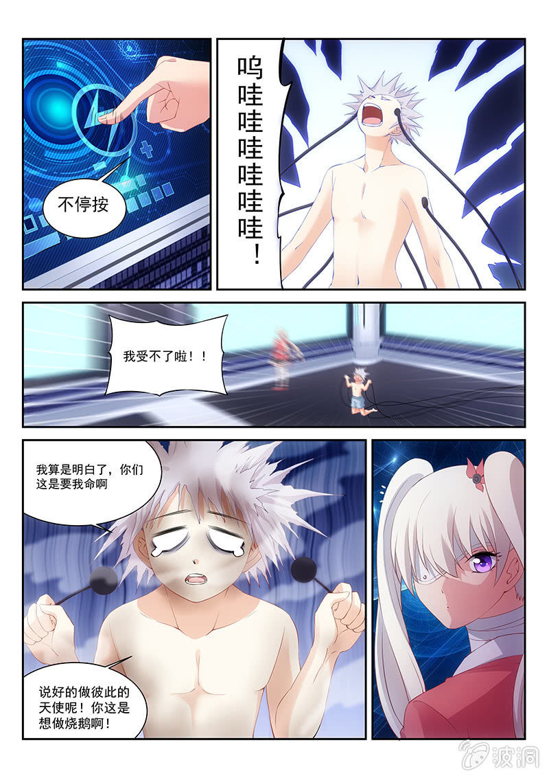 《萌娘战队》第24话一动不动是王八 第11页