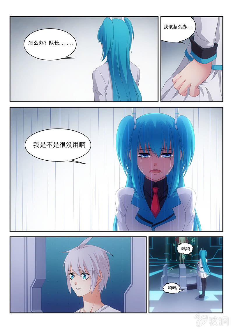 《萌娘战队》第24话一动不动是王八 第1页