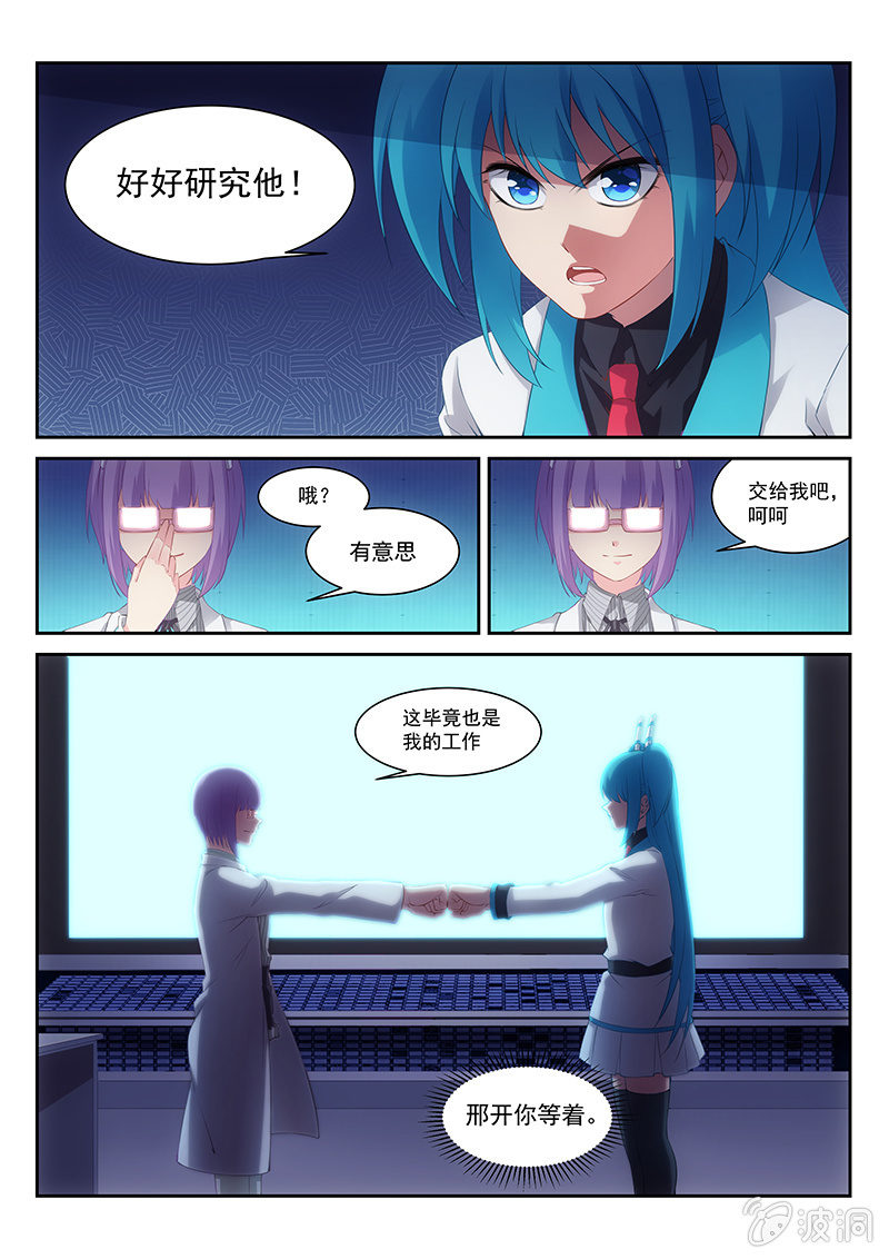 《萌娘战队》第24话一动不动是王八 第4页