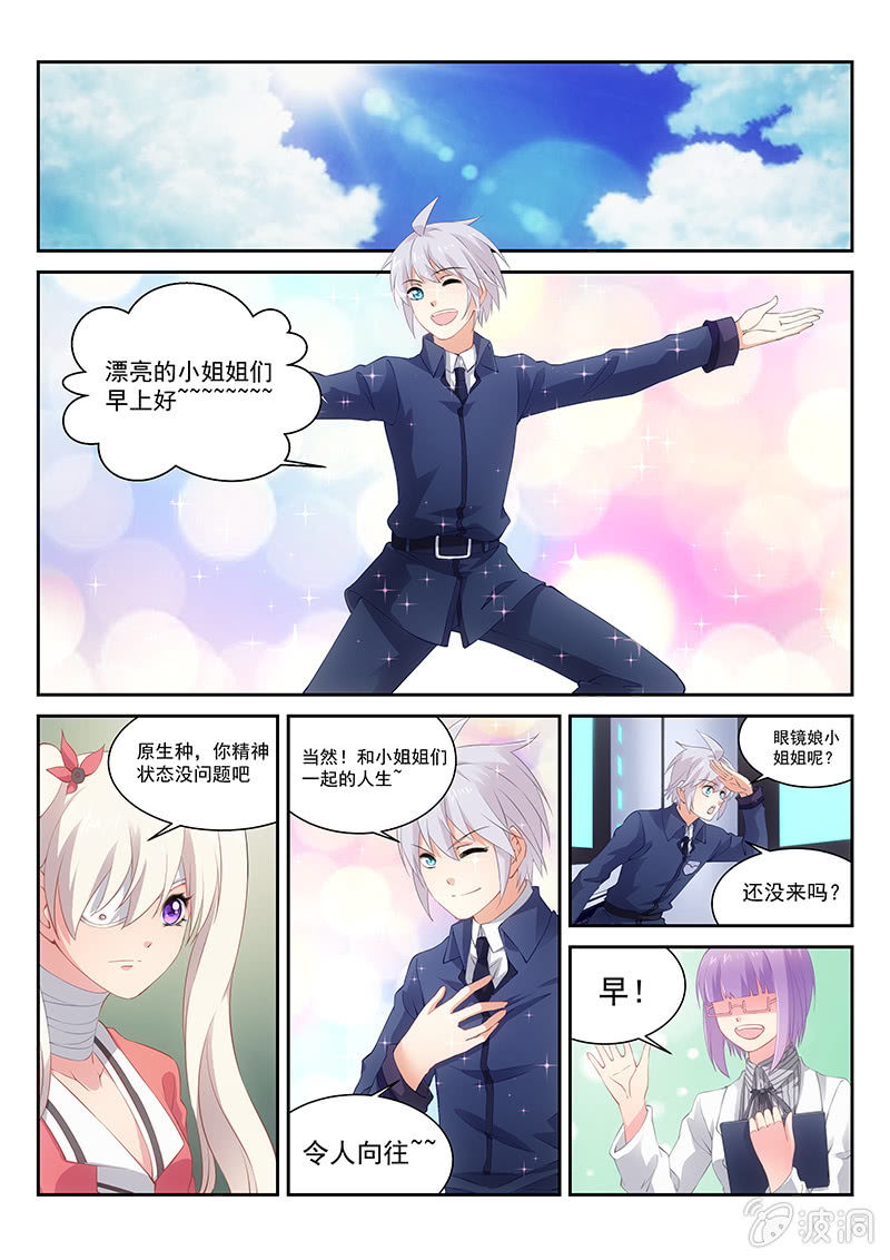 《萌娘战队》第24话一动不动是王八 第5页