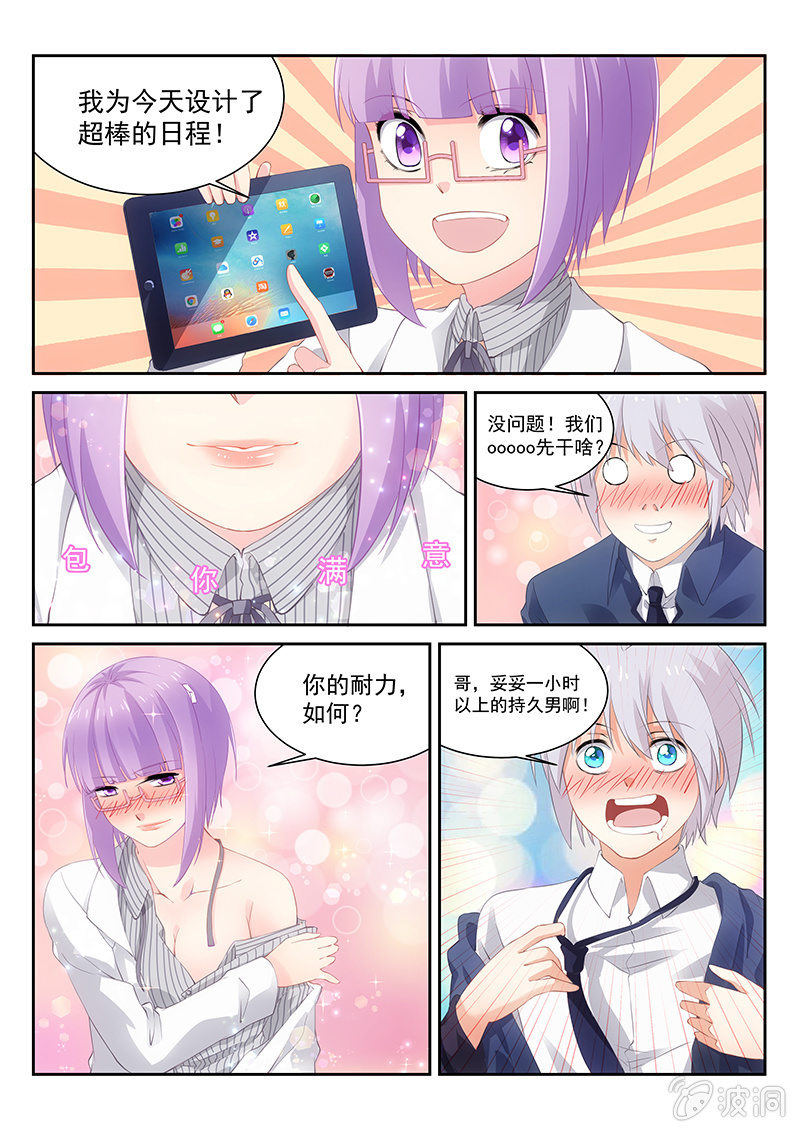 《萌娘战队》第24话一动不动是王八 第6页