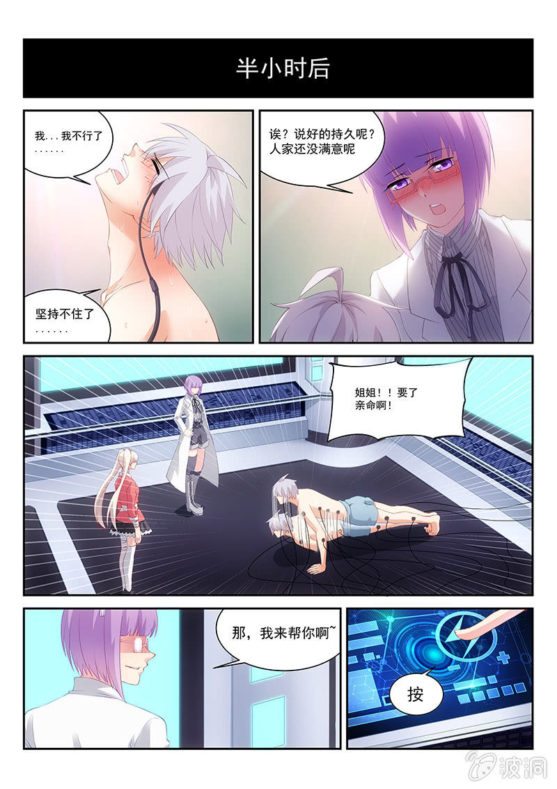 《萌娘战队》第24话一动不动是王八 第7页