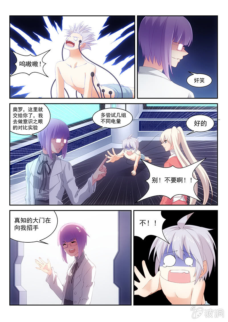 《萌娘战队》第24话一动不动是王八 第8页