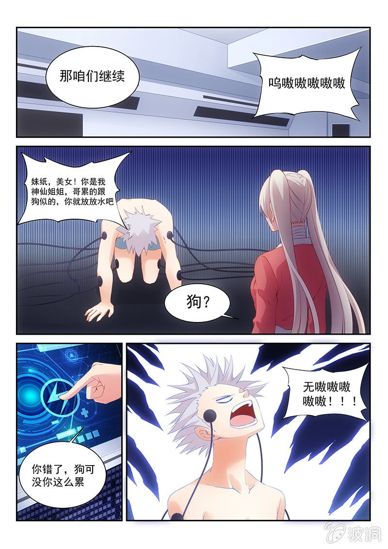 《萌娘战队》第24话一动不动是王八 第9页