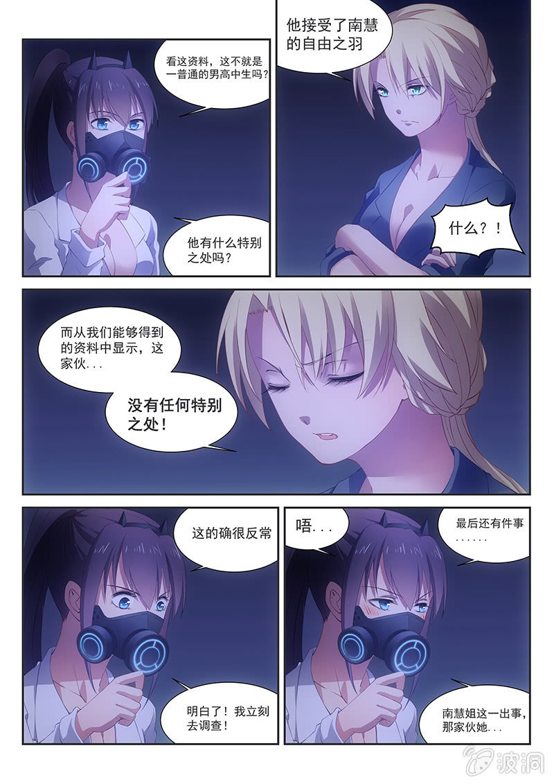 《萌娘战队》第26话大大大大福利哦! 第2页