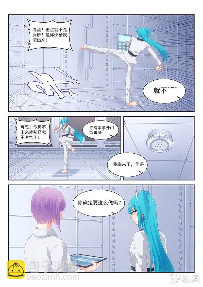 《萌娘战队》第26话大大大大福利哦! 第5页