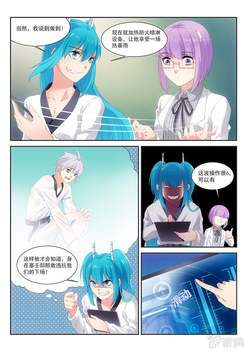 《萌娘战队》第26话大大大大福利哦! 第6页
