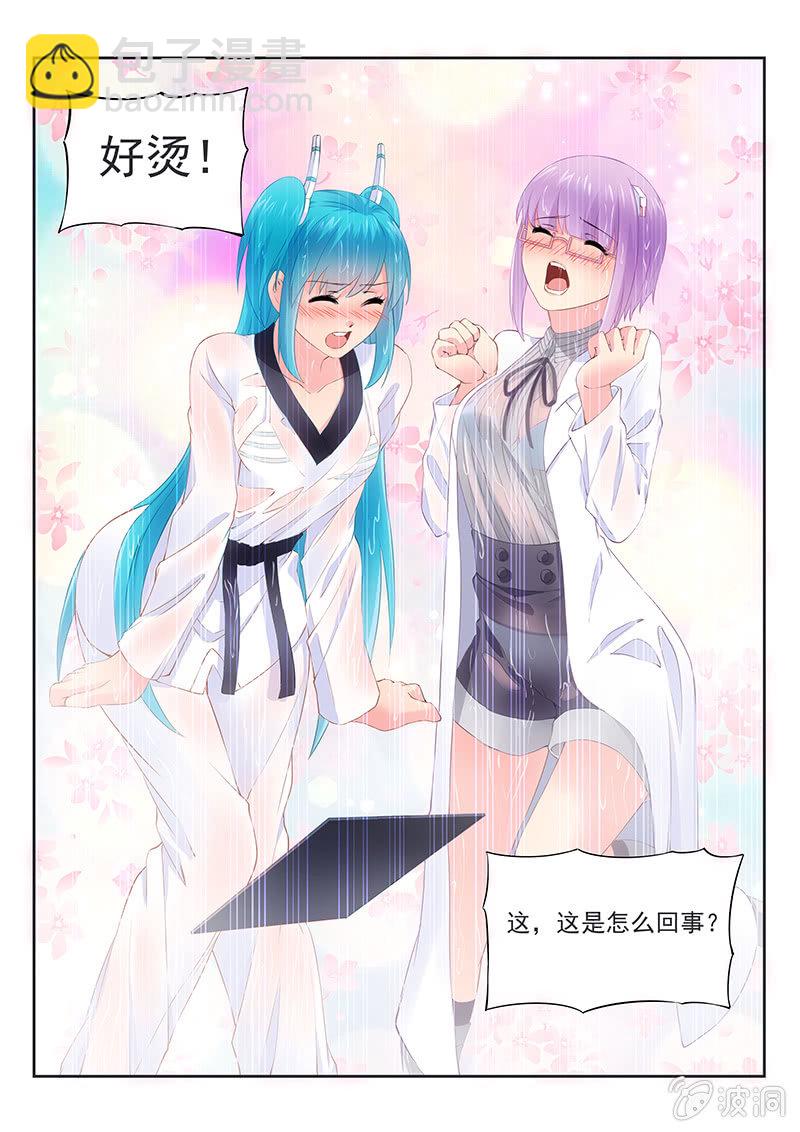 《萌娘战队》第26话大大大大福利哦! 第8页