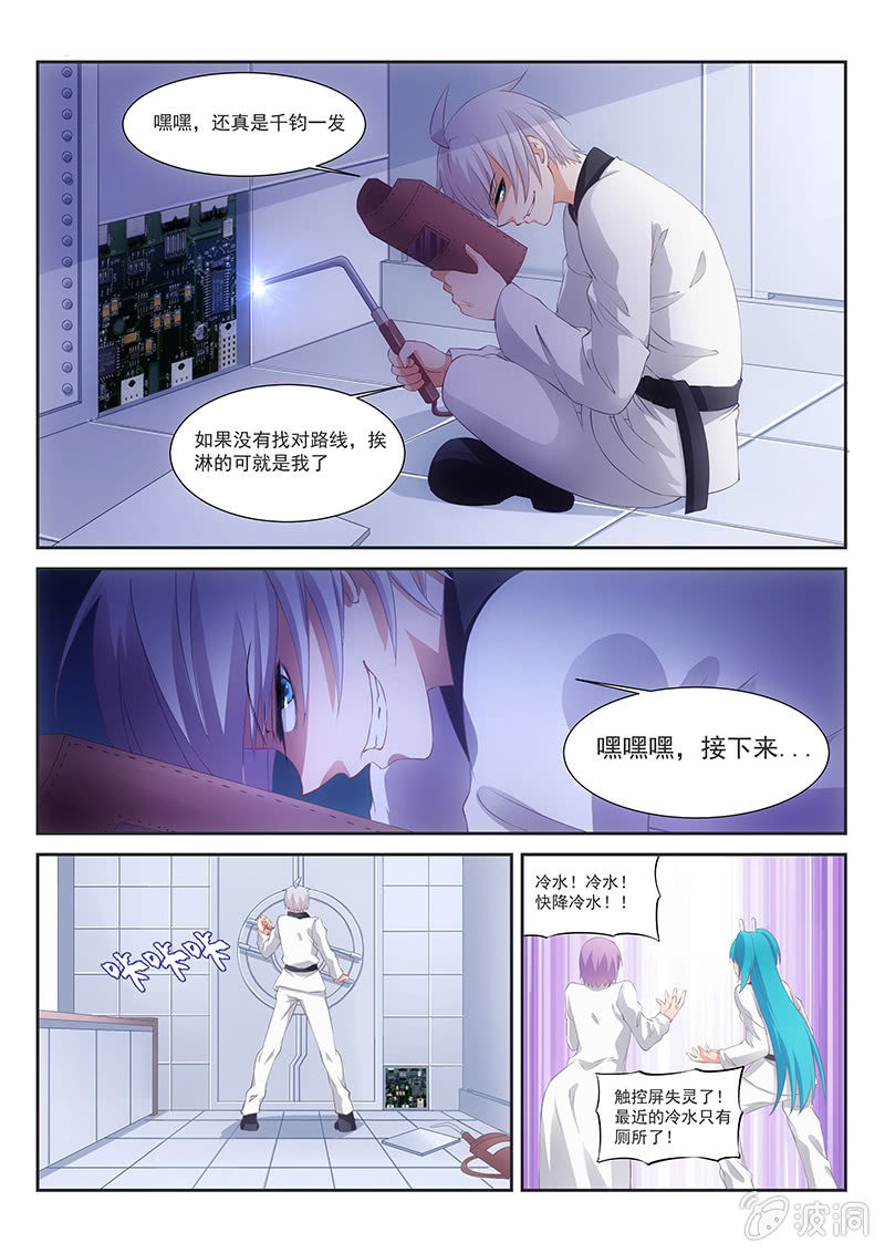 《萌娘战队》第26话大大大大福利哦! 第9页