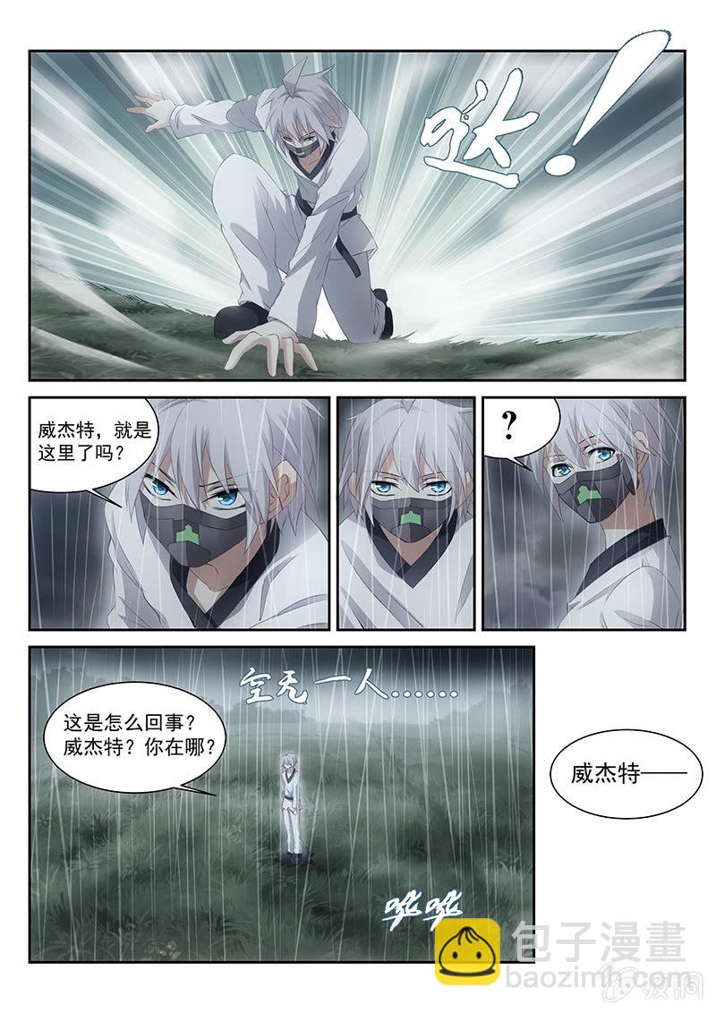 《萌娘战队》第29话意念联通 第11页