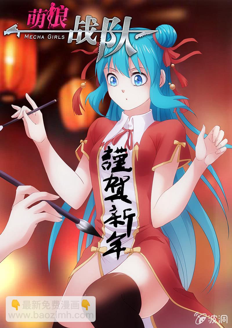 《萌娘战队》第29话意念联通 第13页