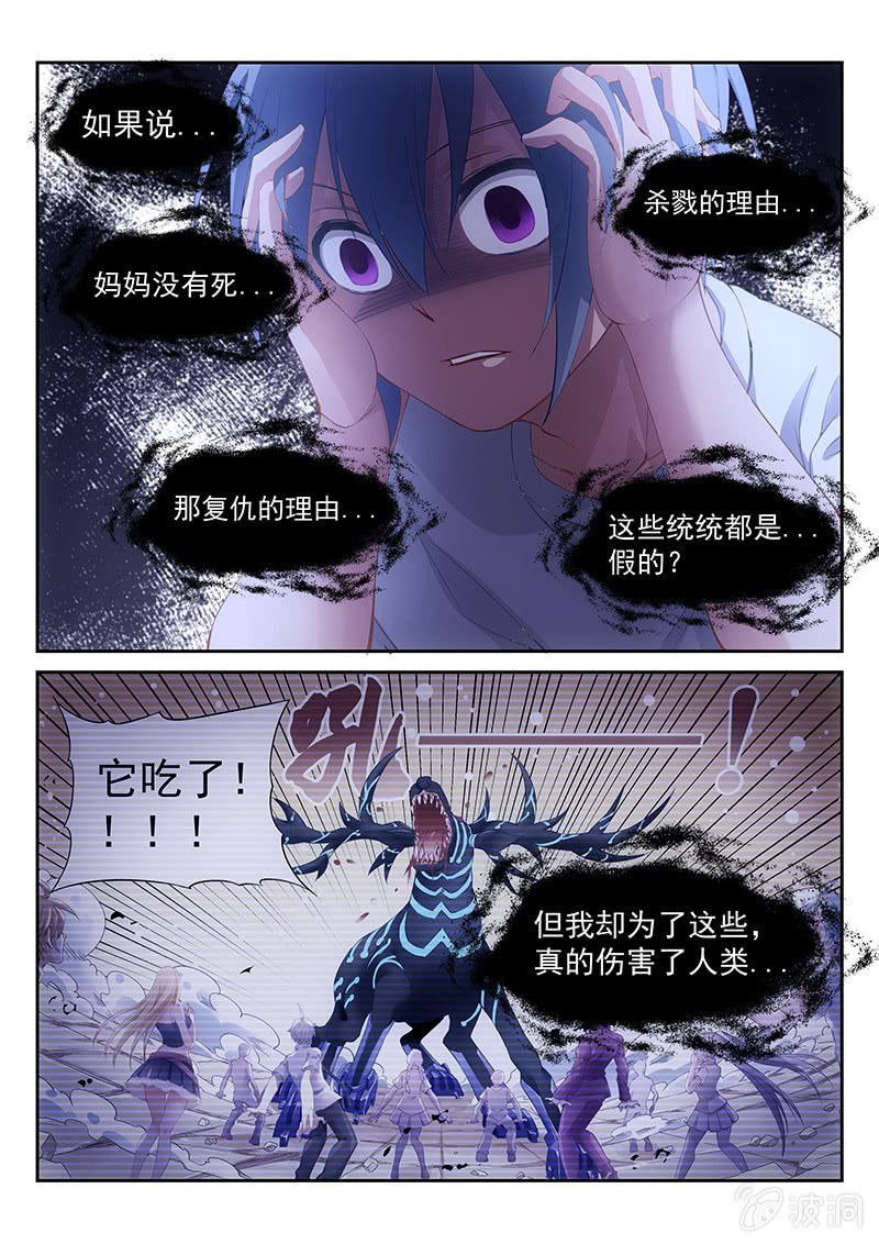 《萌娘战队》第29话意念联通 第1页