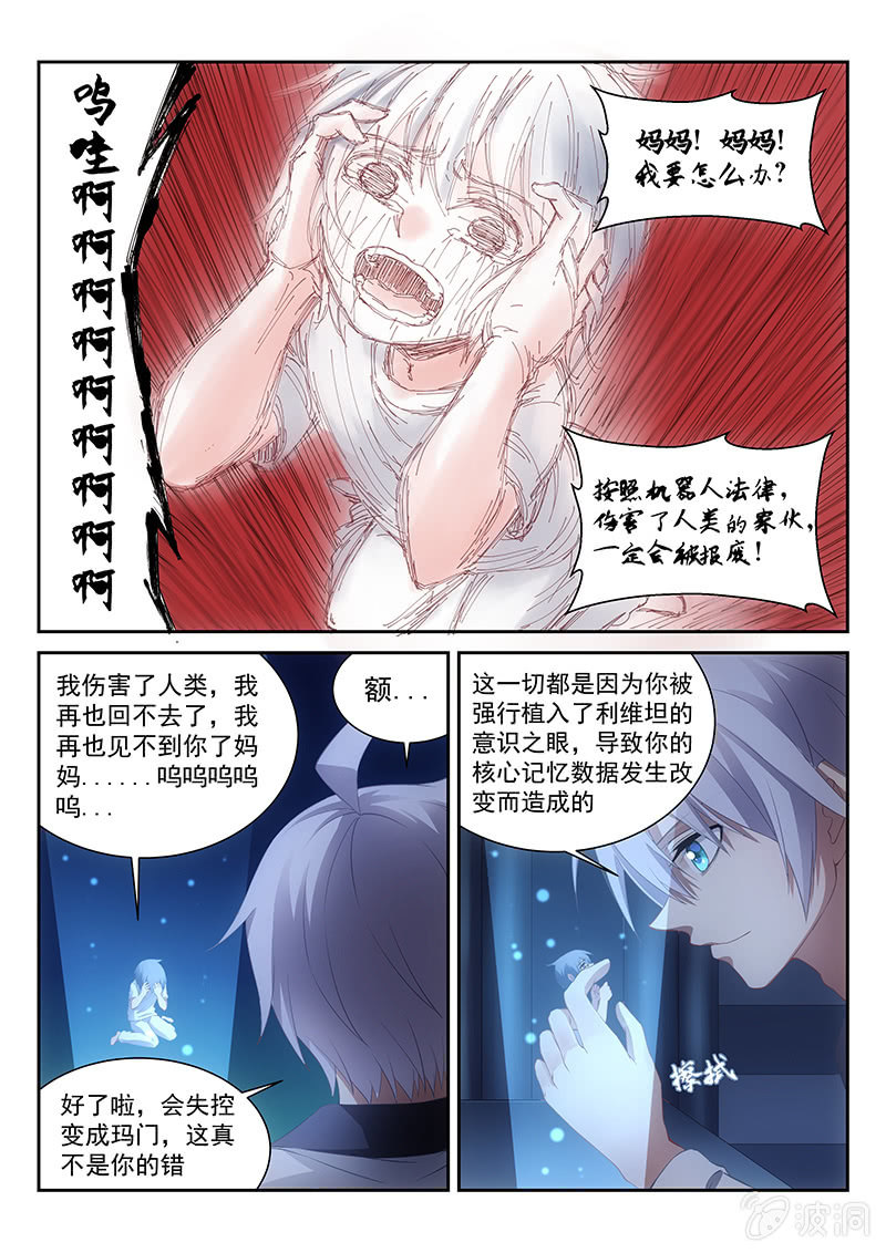 《萌娘战队》第29话意念联通 第2页