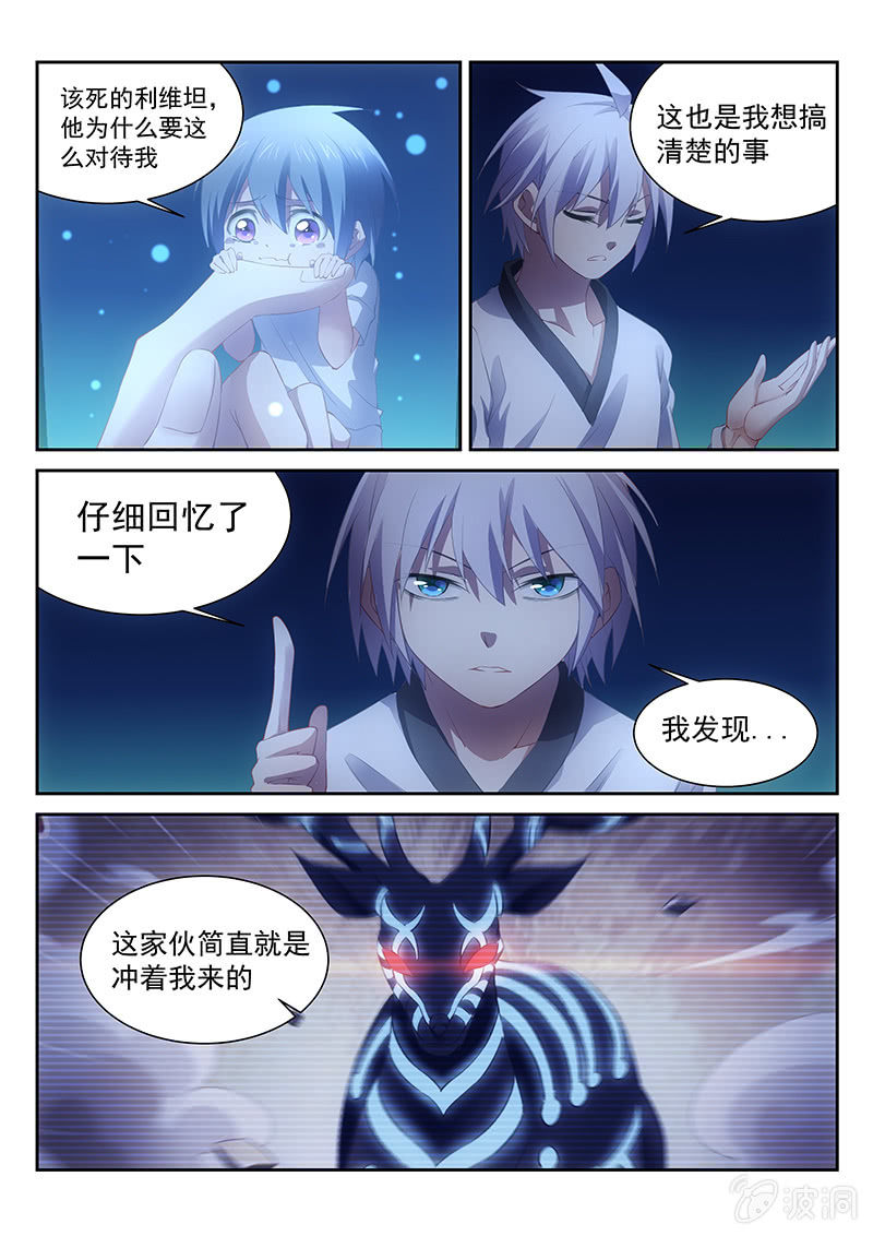 《萌娘战队》第29话意念联通 第3页