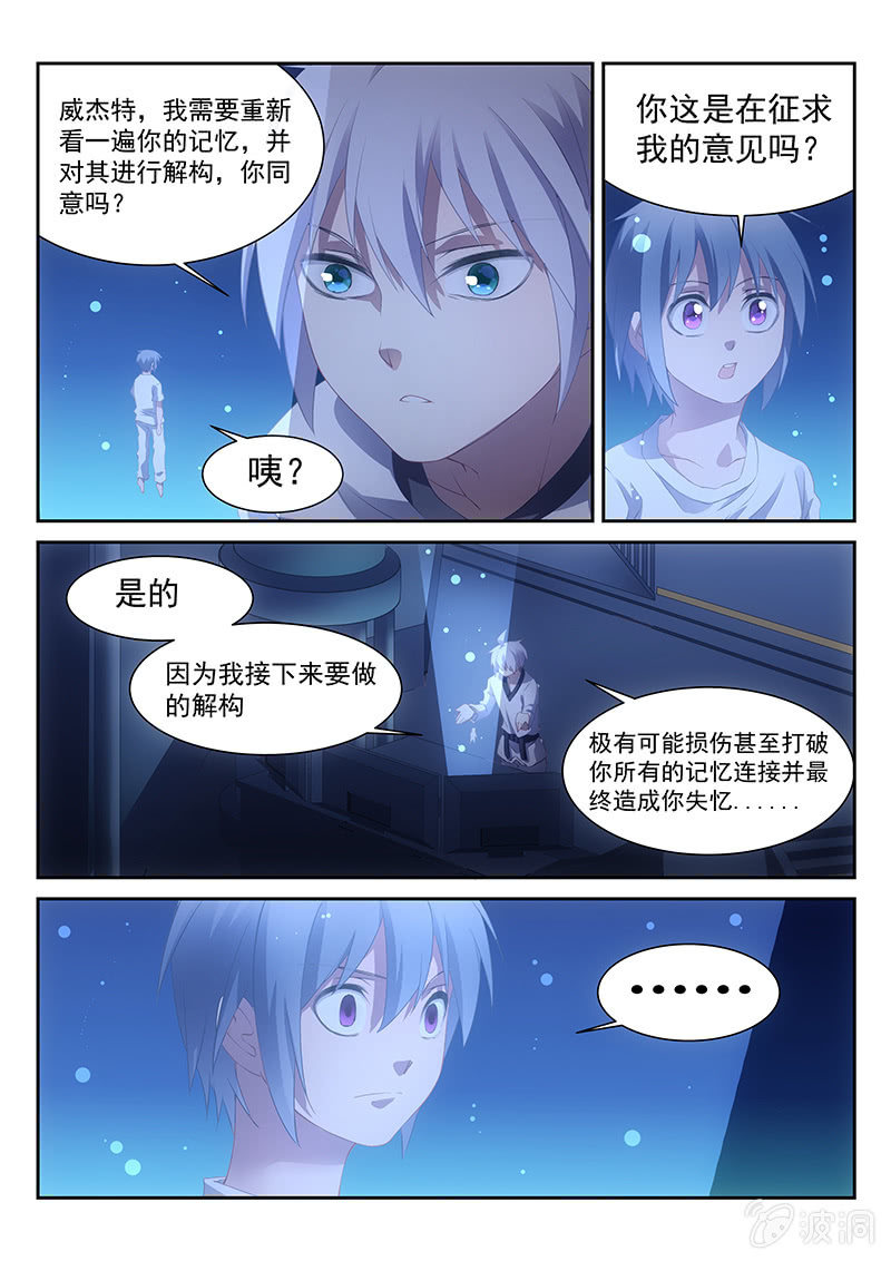 《萌娘战队》第29话意念联通 第4页