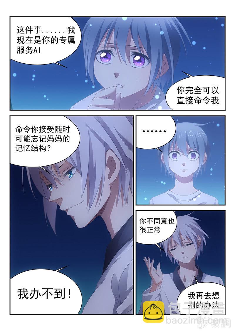 《萌娘战队》第29话意念联通 第5页