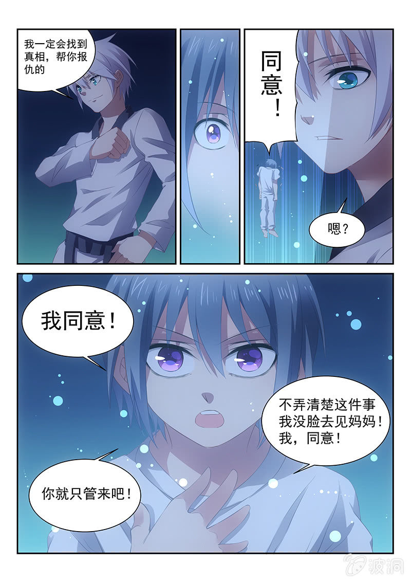 《萌娘战队》第29话意念联通 第6页