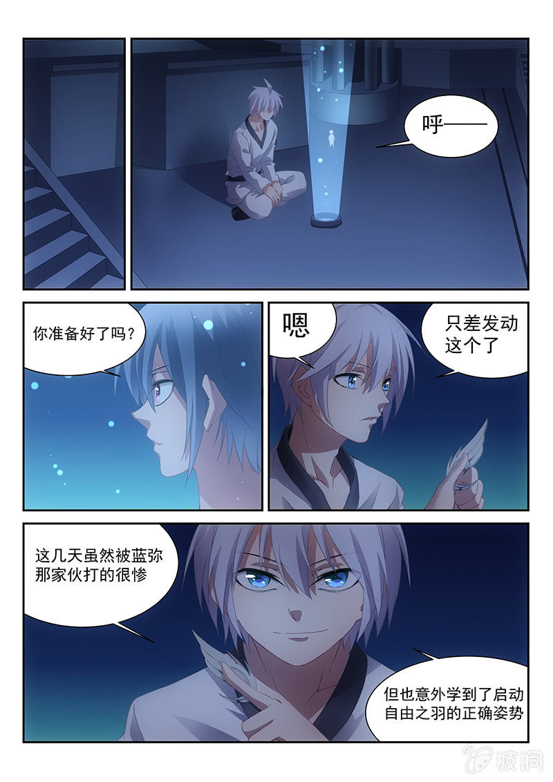 《萌娘战队》第29话意念联通 第7页
