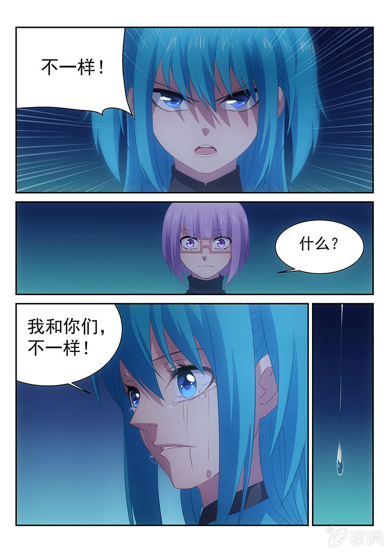 《萌娘战队》第30话邢开的隐私和蓝弥的信仰 第10页