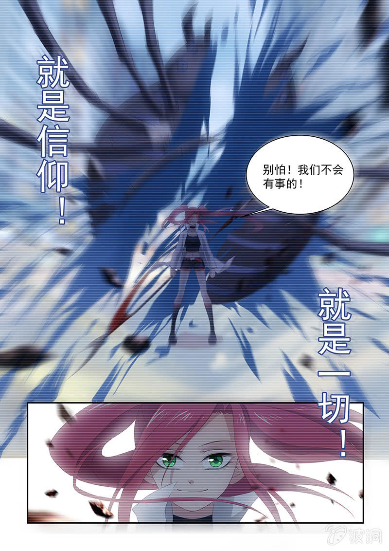 《萌娘战队》第30话邢开的隐私和蓝弥的信仰 第12页