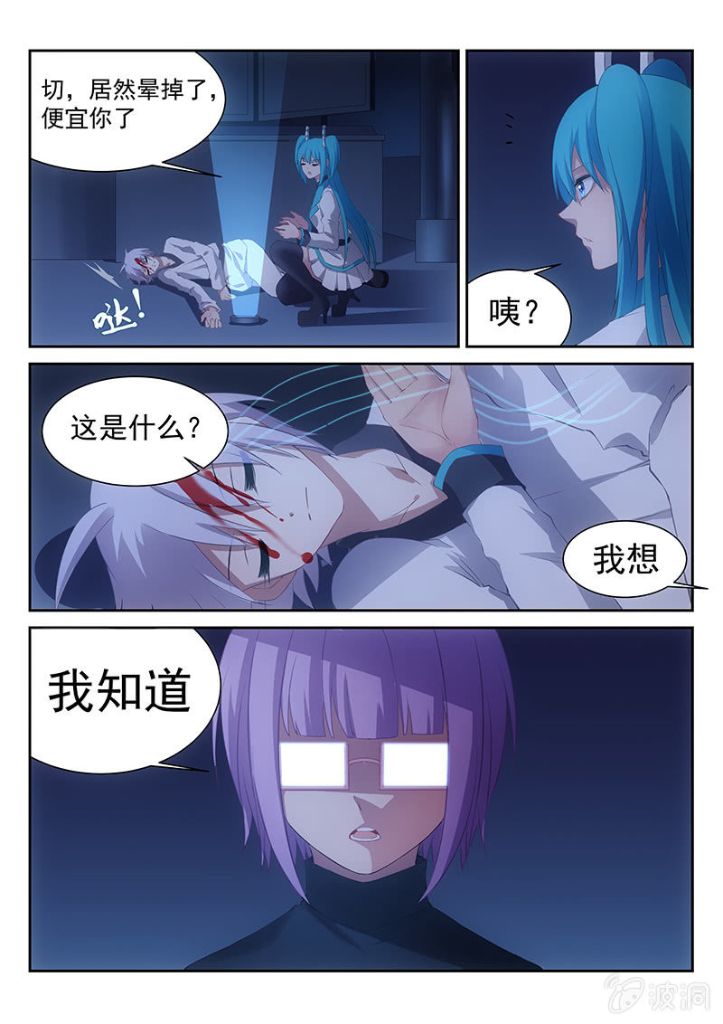 《萌娘战队》第30话邢开的隐私和蓝弥的信仰 第2页