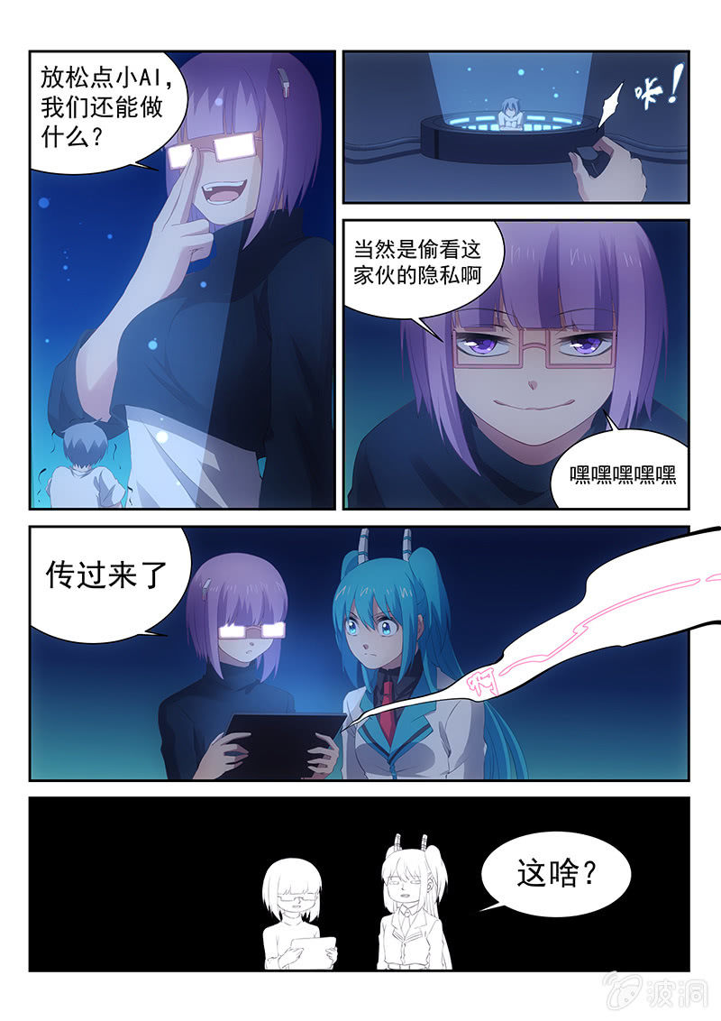 《萌娘战队》第30话邢开的隐私和蓝弥的信仰 第4页