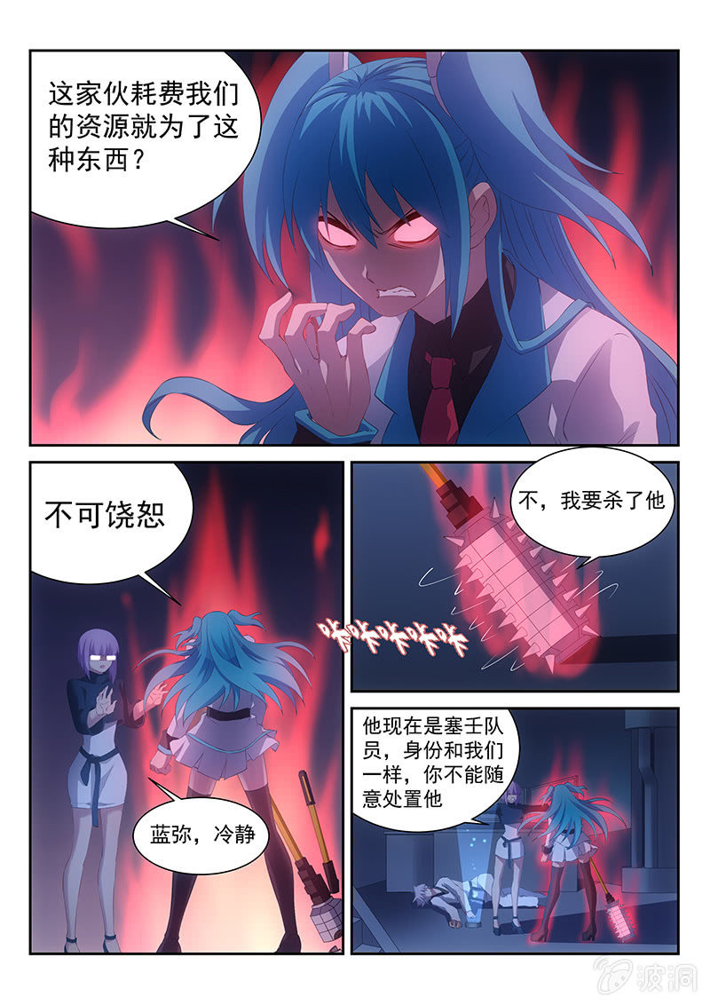 《萌娘战队》第30话邢开的隐私和蓝弥的信仰 第6页