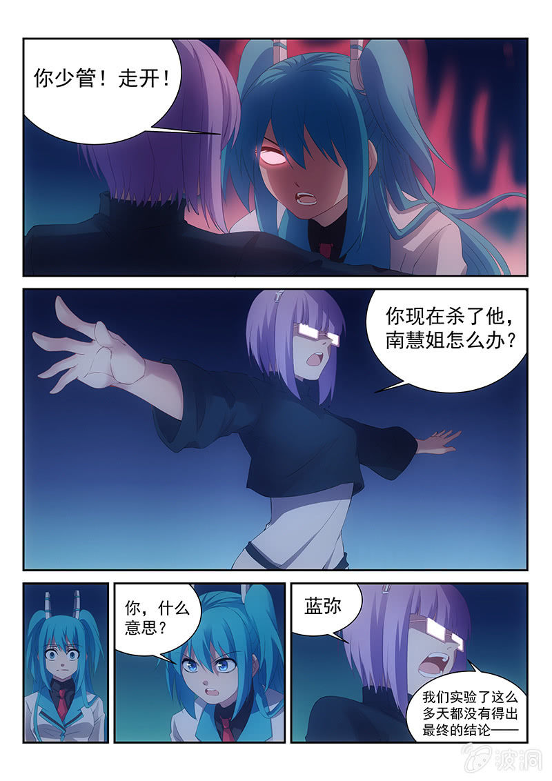 《萌娘战队》第30话邢开的隐私和蓝弥的信仰 第7页