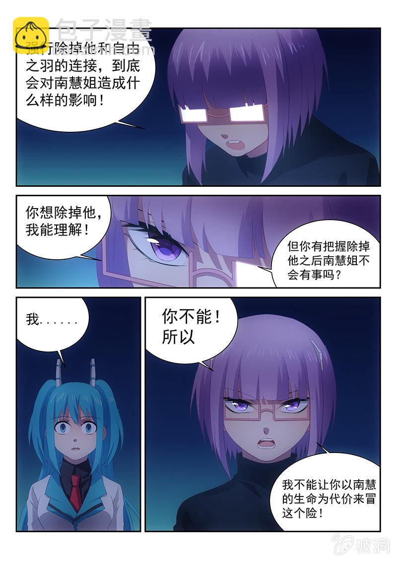 《萌娘战队》第30话邢开的隐私和蓝弥的信仰 第8页